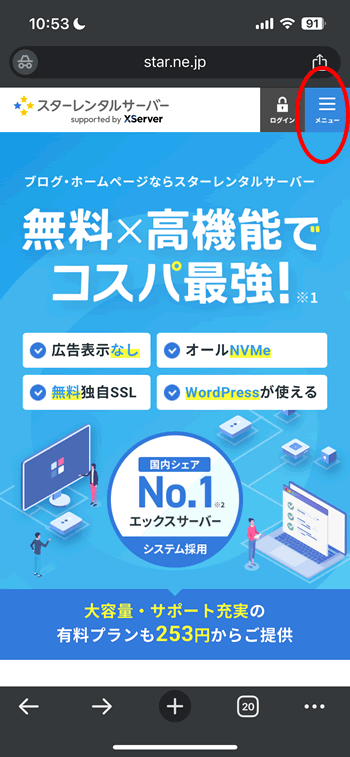 スターレンタルサーバー