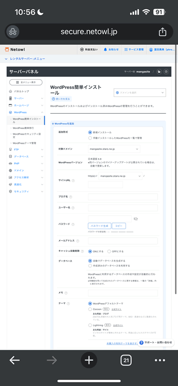 スターレンタルサーバーのWordpressブログ情報