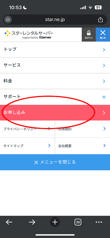 スターレンタルサーバーのお申込みボタン