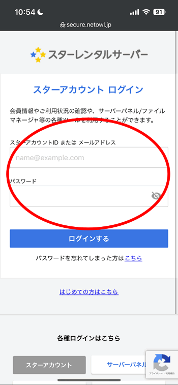 スターレンタルサーバー