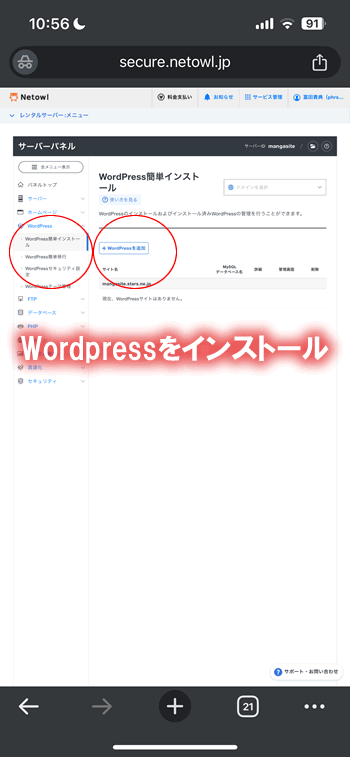 スターレンタルサーバーでWordpressをインストール