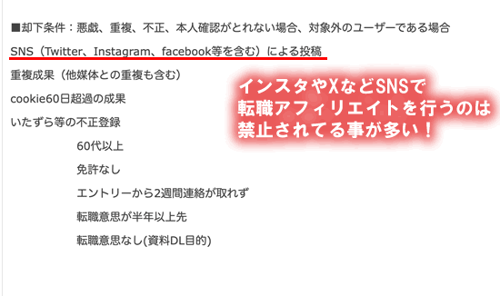 インスタで転職アフィリエイト亜h禁止!