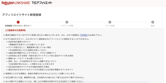 TGアフィリエイトの利用規約