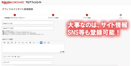 TGアフィリエイトでサイトやブログ情報を入力!