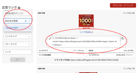 アフィリエイトリンクを生成