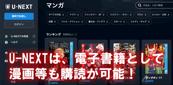 U-NEXTの漫画