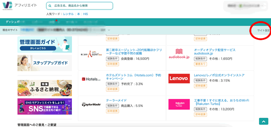 バリューコマースの管理画面から