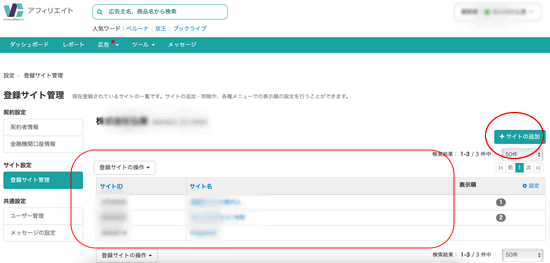 バリューコマースのサイト登録
