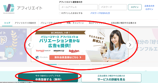 バリューコマースの公式サイト