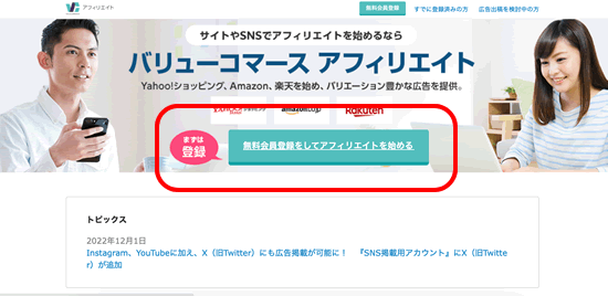 バリューコマースの登録画面