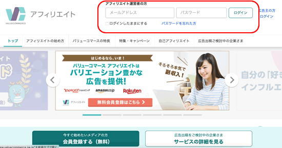 バリューコマースの管理画面にログイン
