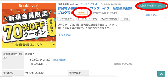 バリューコマースのアフィリエイト案件