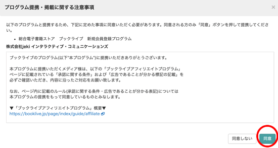 アフィリエイト案件の規約