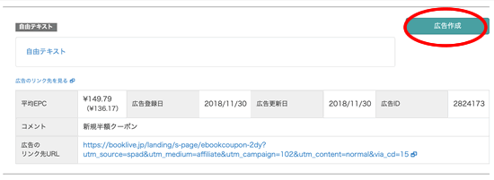 アフィリエイトリンクの生成