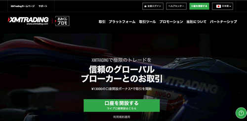 XMの公式サイト
