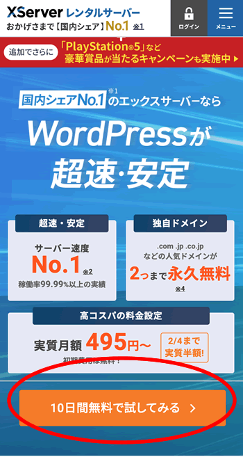 エックスサーバーの公式サイト