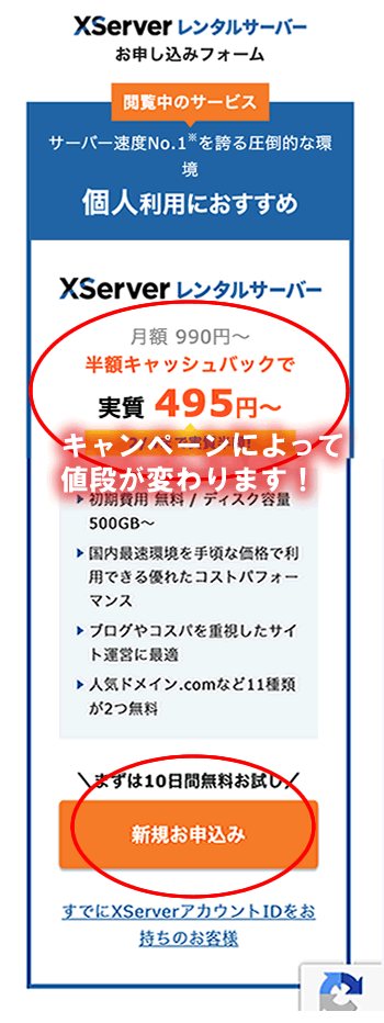 エックスサーバーの公式サイト