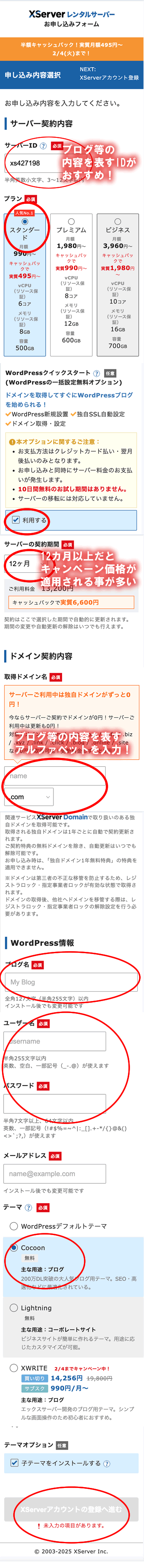 エックスサーバーの申し込み