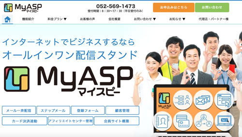 マイスピーのログイン画面は？myaspの知っ得べき使い方（会員サイトやウェビナー機能等）を解説