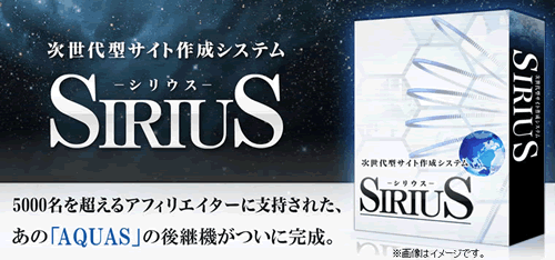 Sirius：シリウス