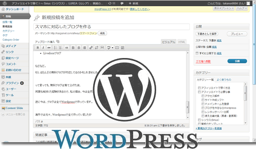Wordpress：ワードプレス