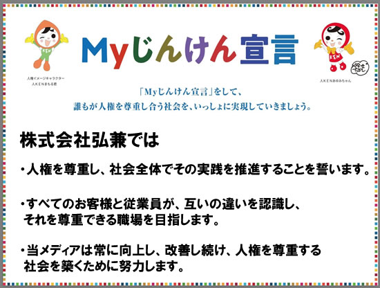 Myじけん宣言