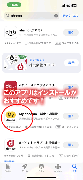 ahamo光と契約したらインストールすべきアプリ