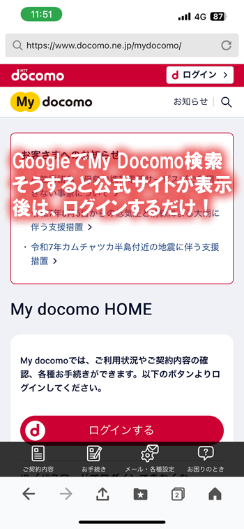 my Docomo