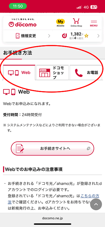 ahamo光の解約方法