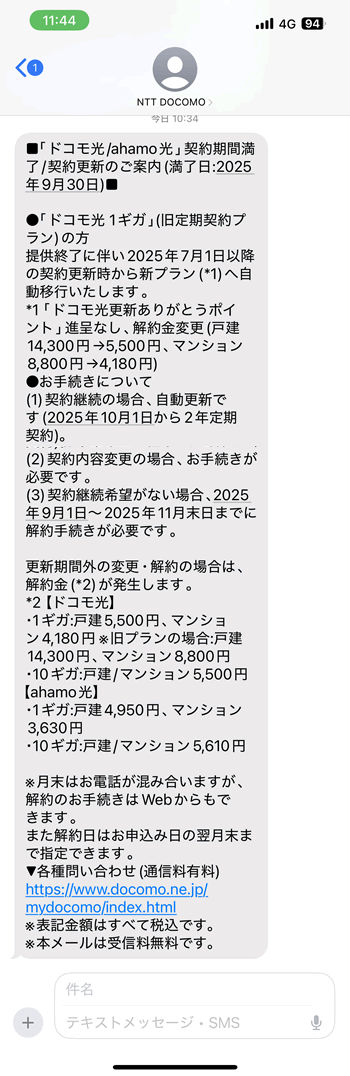 ahamoの解約の通知