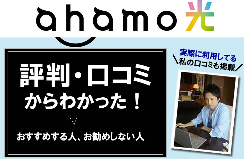 ahamo光