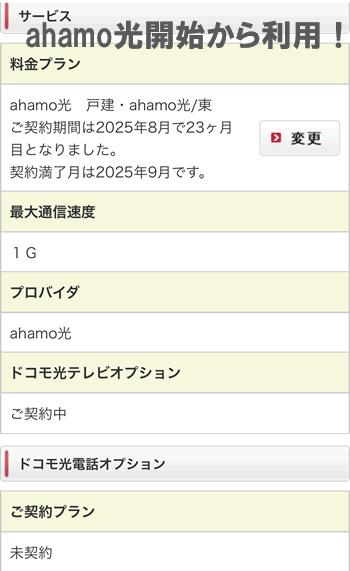 ahamo光を２年契約