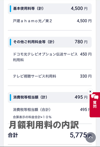 ahamo光＋テレビ代の料金 