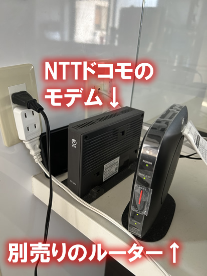 ahamo光のモデムとルーター