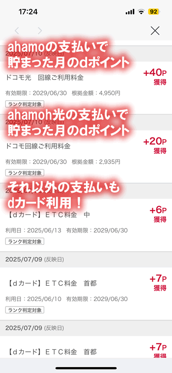 dポイントが貯まる！