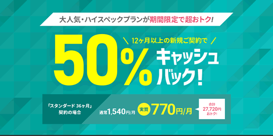 シンレンタルサーバーの半額キャッシュバックのキャンペーン