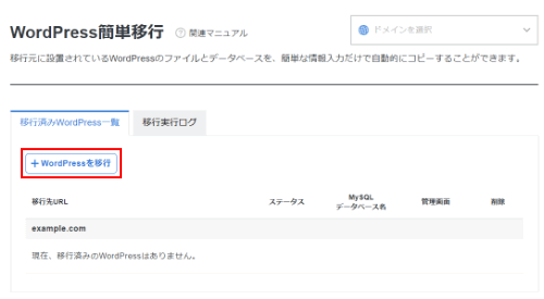 シンレンタルサーバーの引っ越し手順２