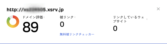 Xserverのドメインパワーの評価