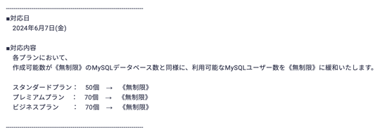 Xserverのユーザー数を無制限に
