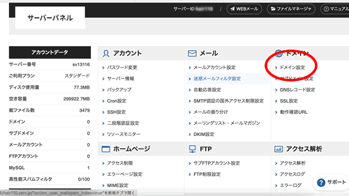 エックスサーバーのドメイン設定
